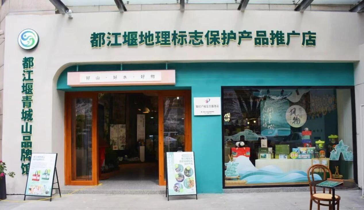 喜報！都江堰城市商標品牌培育入選全國十大典型案例